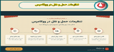 تنظیمات حمل و نقل در ووکامرس| شیپینگ ووکامرس ساده اما اصولی
